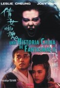 Una historia china de fantasmas II