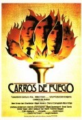 Carros de fuego